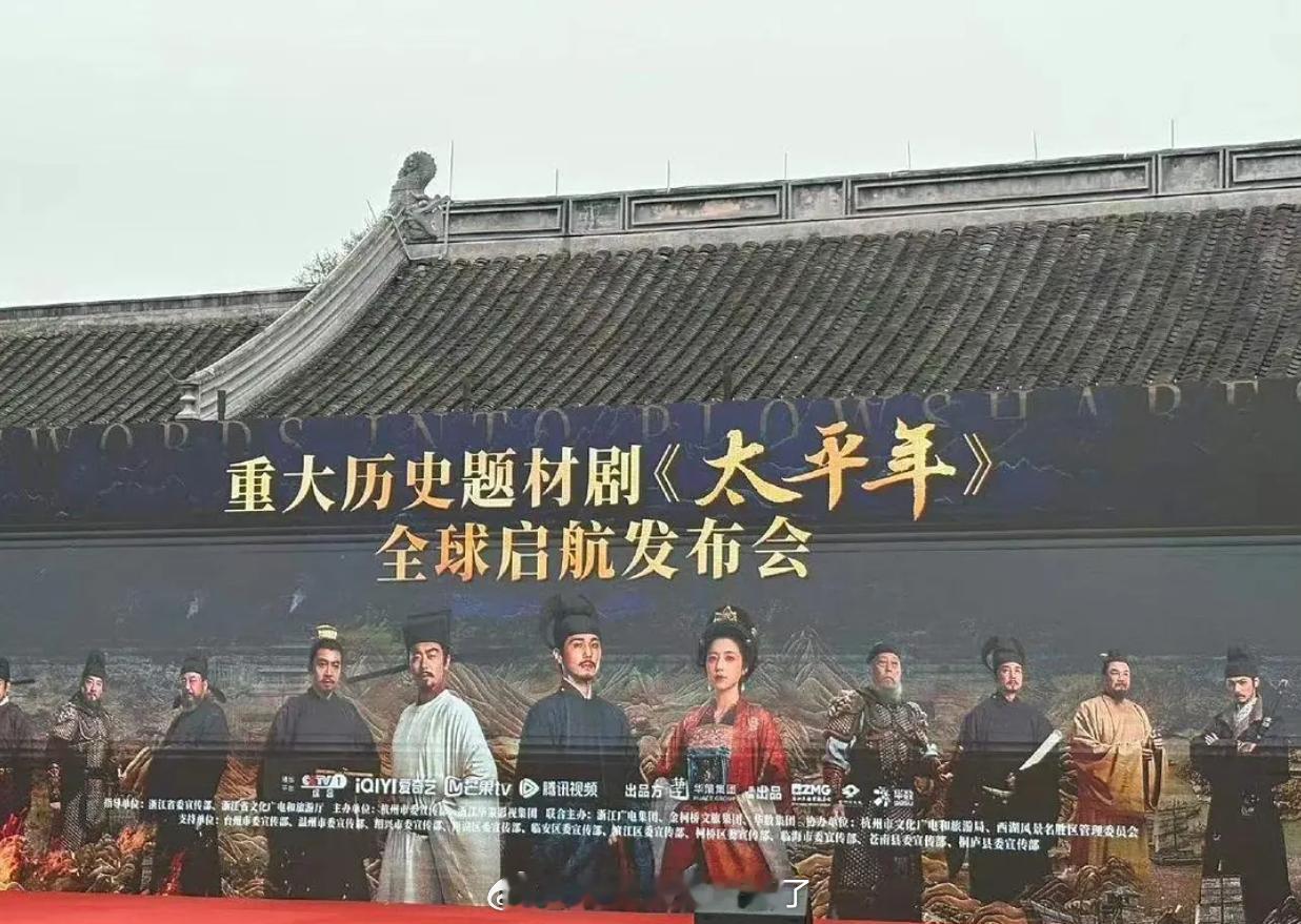 S++大剧《太平年》来了，电影都没这么大阵仗吧，这几天天天到处路演，现在还搞全球