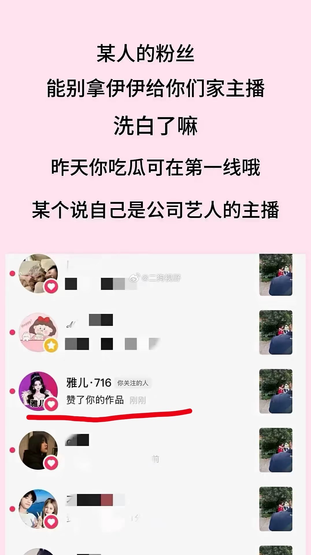 牌牌琦公司女艺人在线吃瓜老板出轨的瓜，这小伊伊能受得了吗……小伊伊二狗视野的话