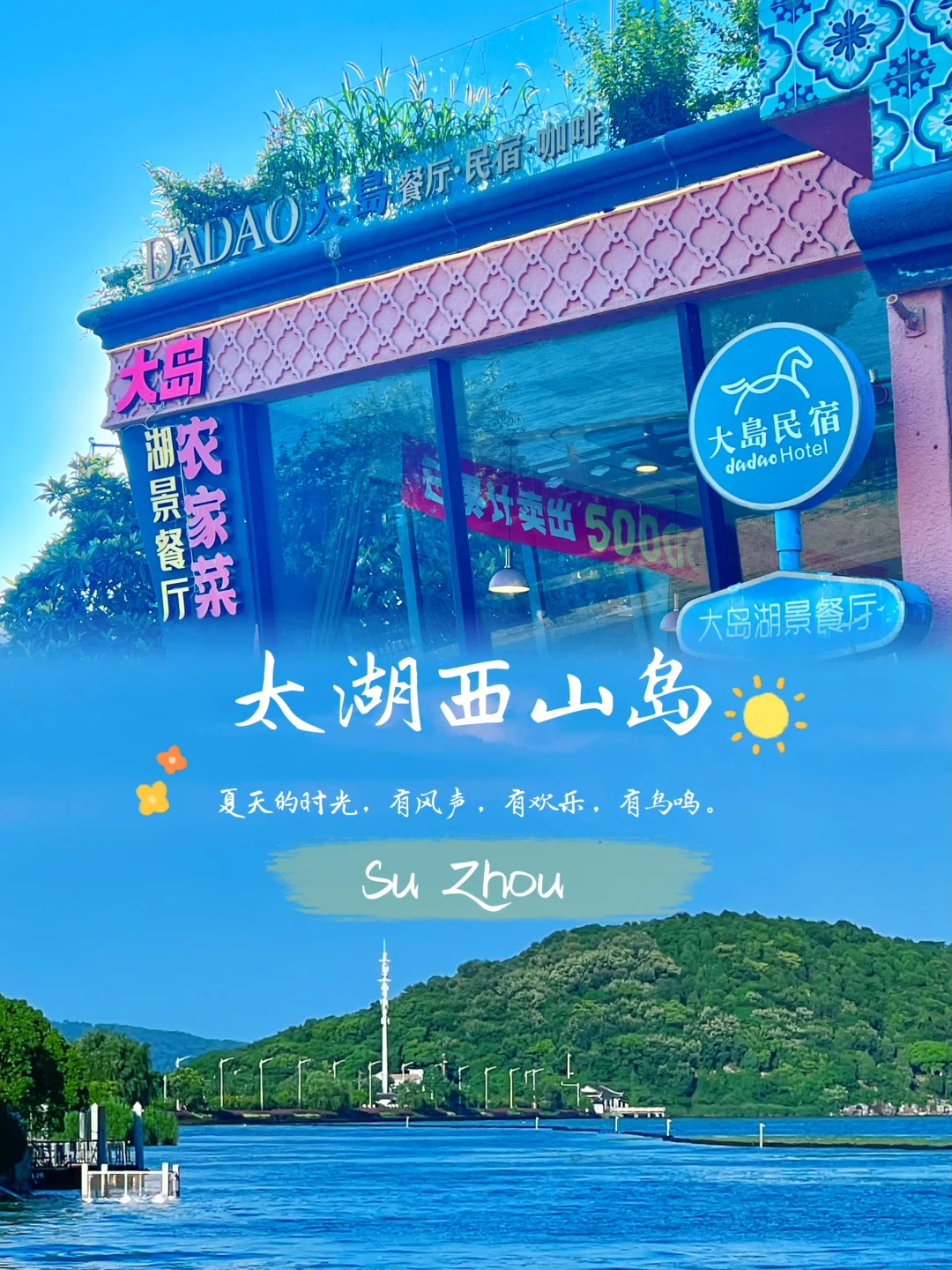 西山岛🌴八月反向旅游❗️附游玩攻略🏖️