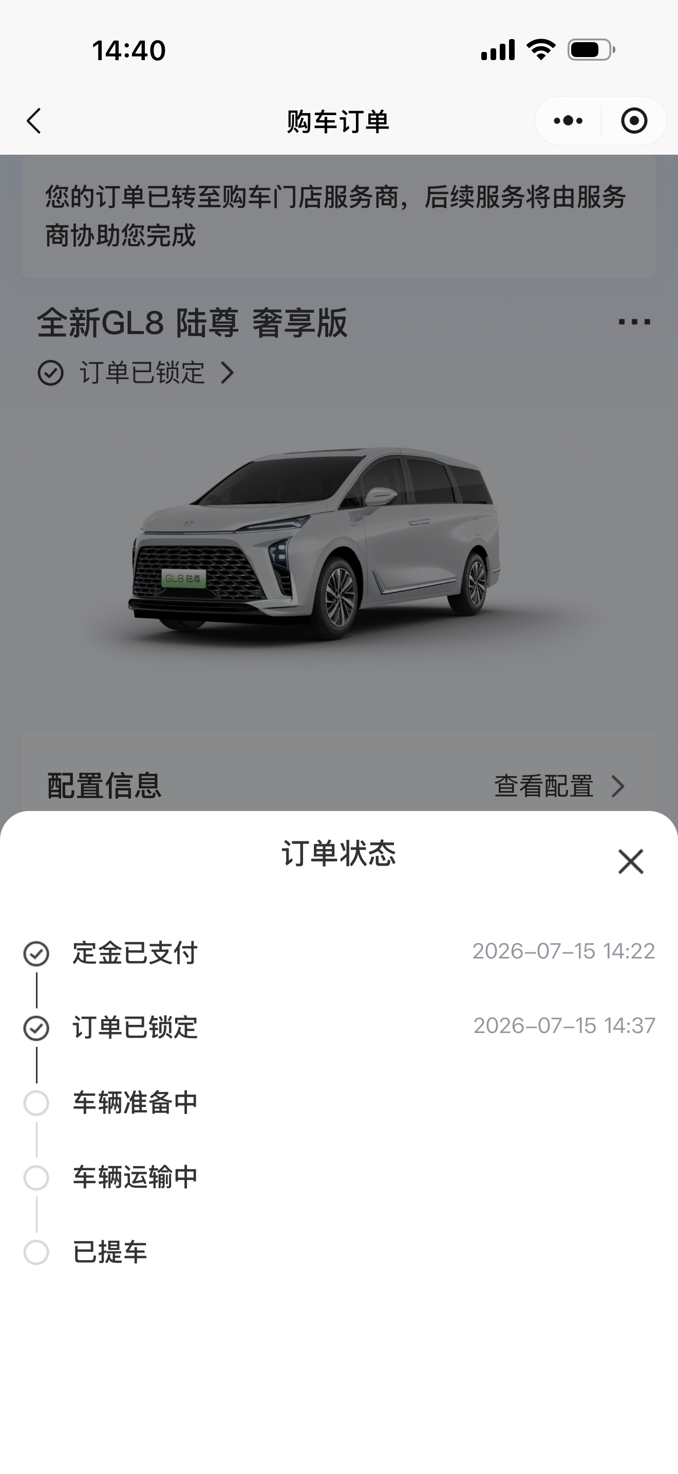 GL8 陆尊 PHEV，找这个顶配还不太容易明天安排付款，就等车到了 天津