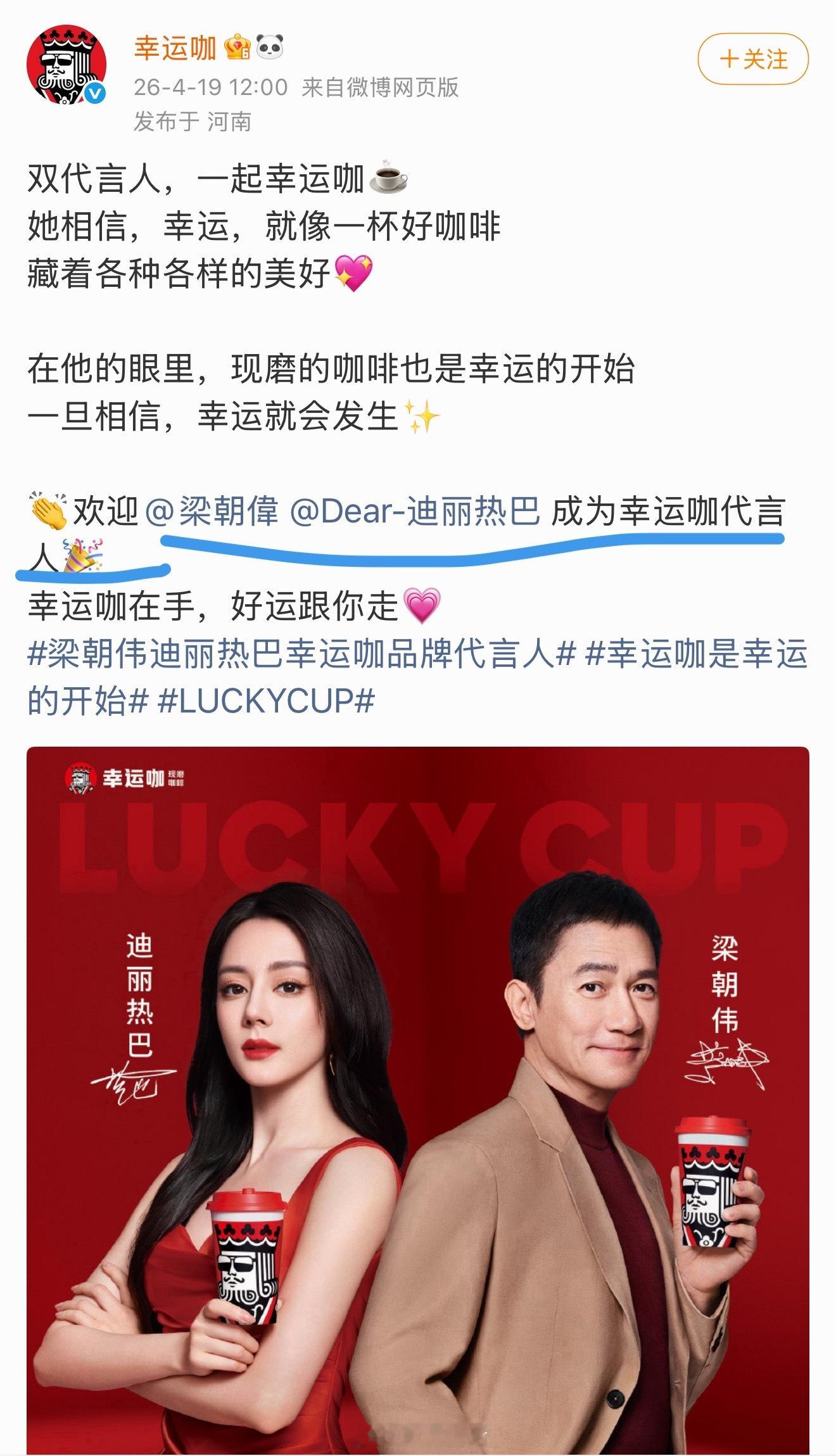 记得幸运咖当时给王俊凯的title是全球代言人，给迪丽热巴和梁朝伟的title是