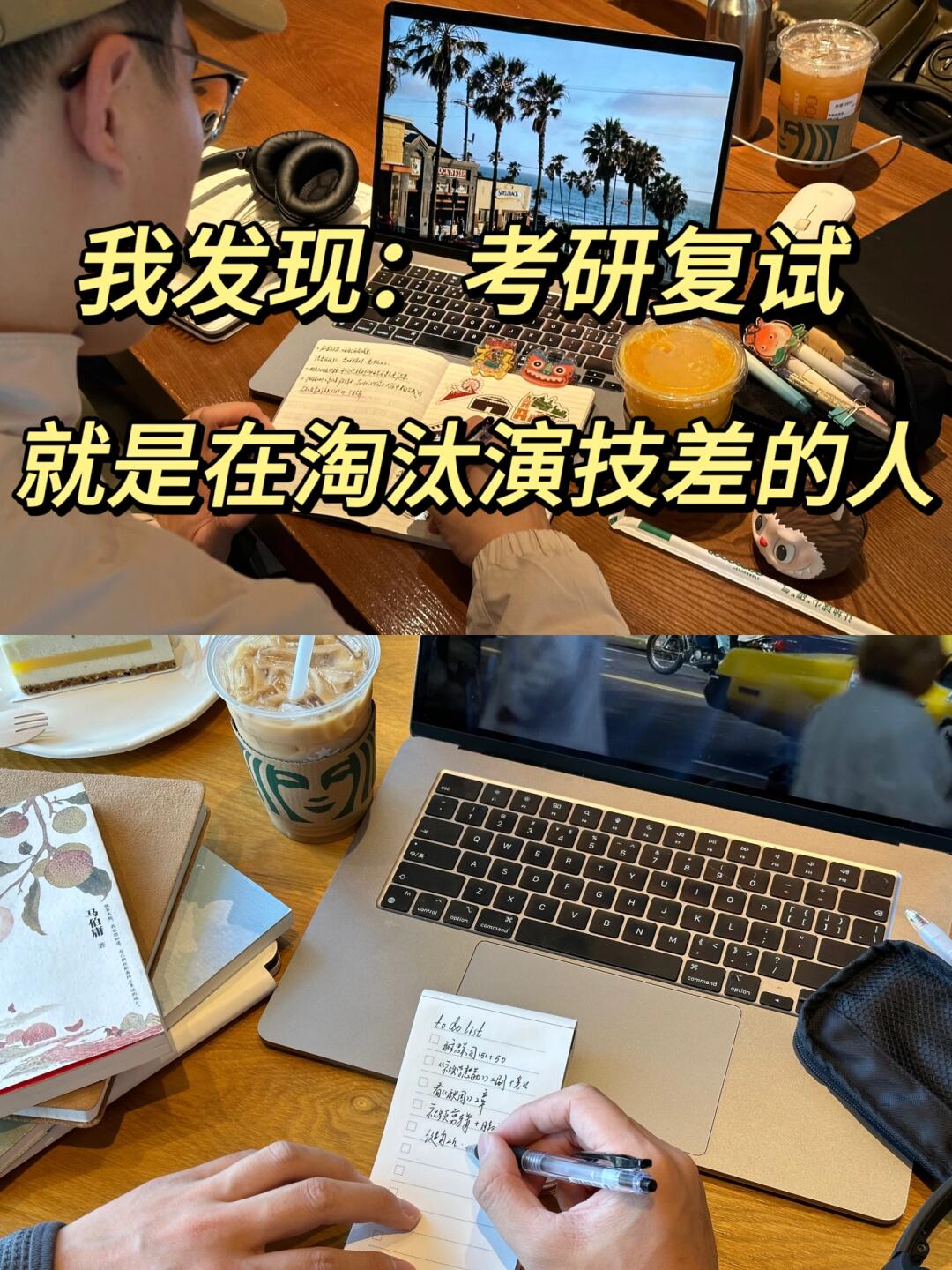我发现，考研复试就是在筛选“演技差”的人。