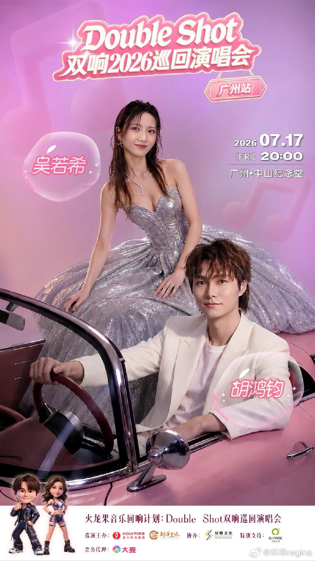 祝好友吴若希&胡鸿钧 7.17演唱会票房大卖！！！有颜值有唱功又搞笑，有乜理由唔