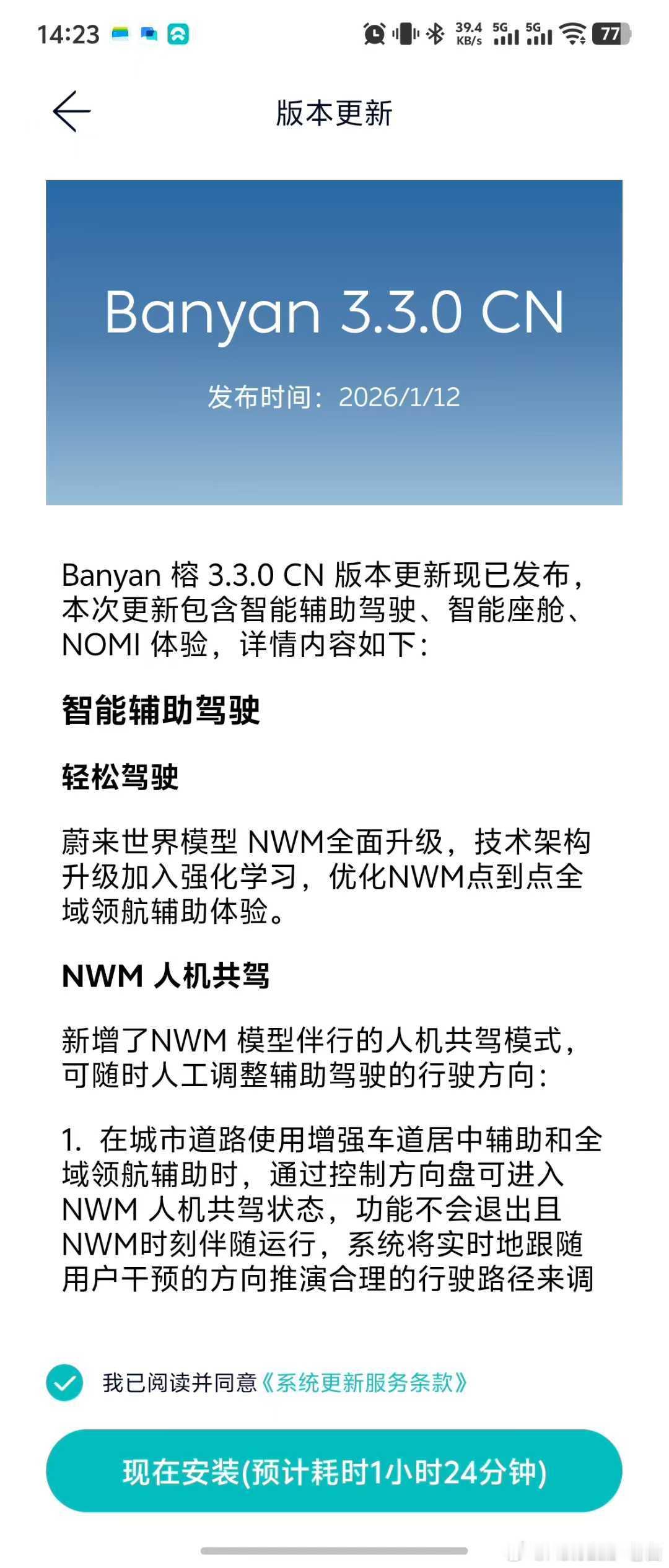 能给我的老5更新了听说这是蔚来世界模型NWM的第二大版本升级晚上就开着去香格里拉