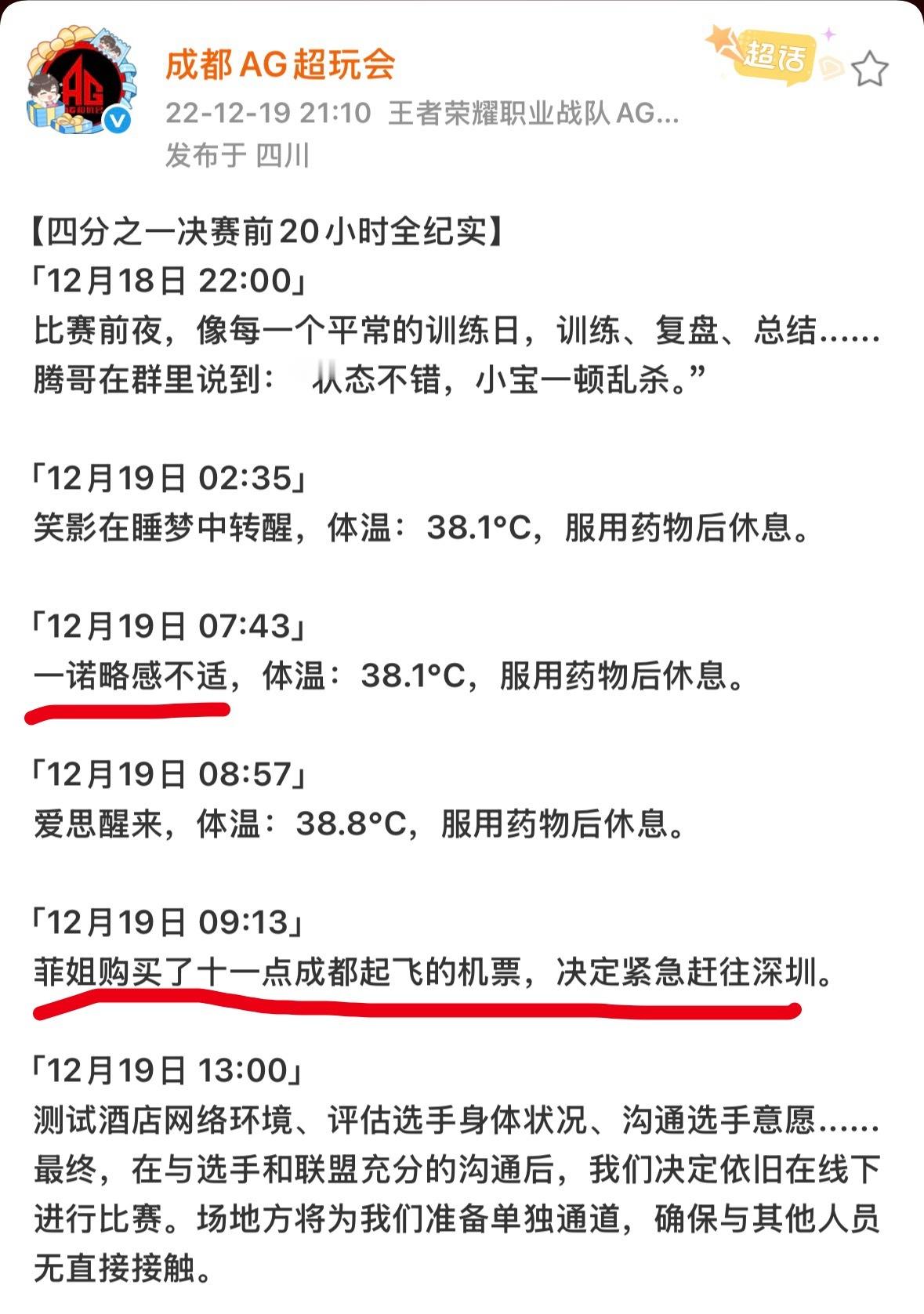 AG超玩会  后天！我们有不得不赢的理由！！！2022年的12月19日我们对战到