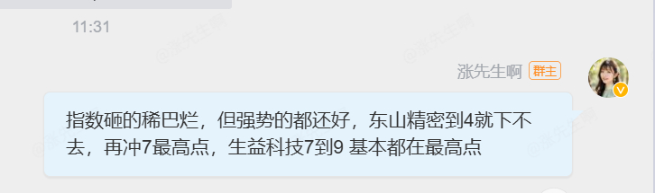 4个点的东山精密，7个点的生益科技集体涨停。 