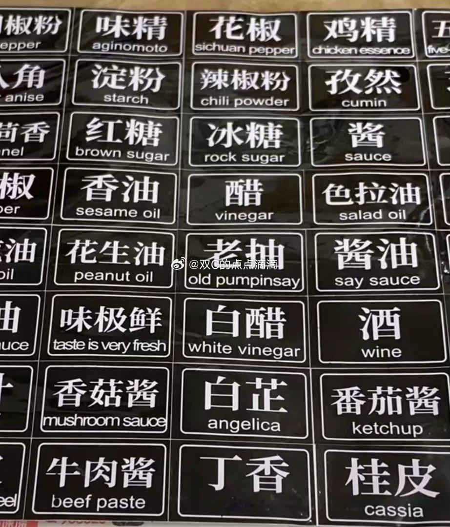 买了新的贴纸结果味极鲜 老抽 酱油 鸡精 味精谁翻的啊我买的时候感觉写的都是对的