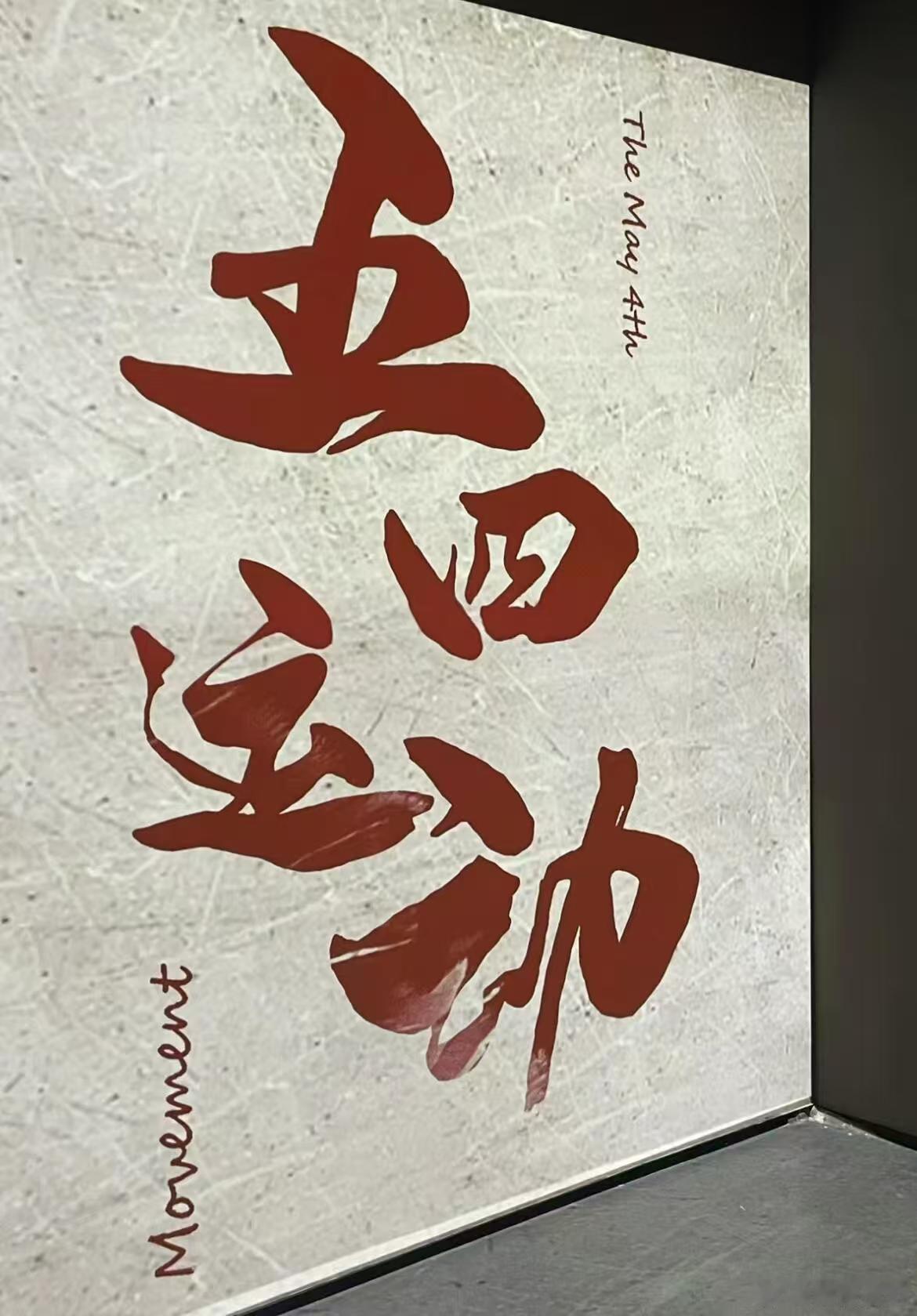 五四青年节的意义有哪些年轻人总会被各种问题困住，看不清前路、纠结取舍都是常态，接