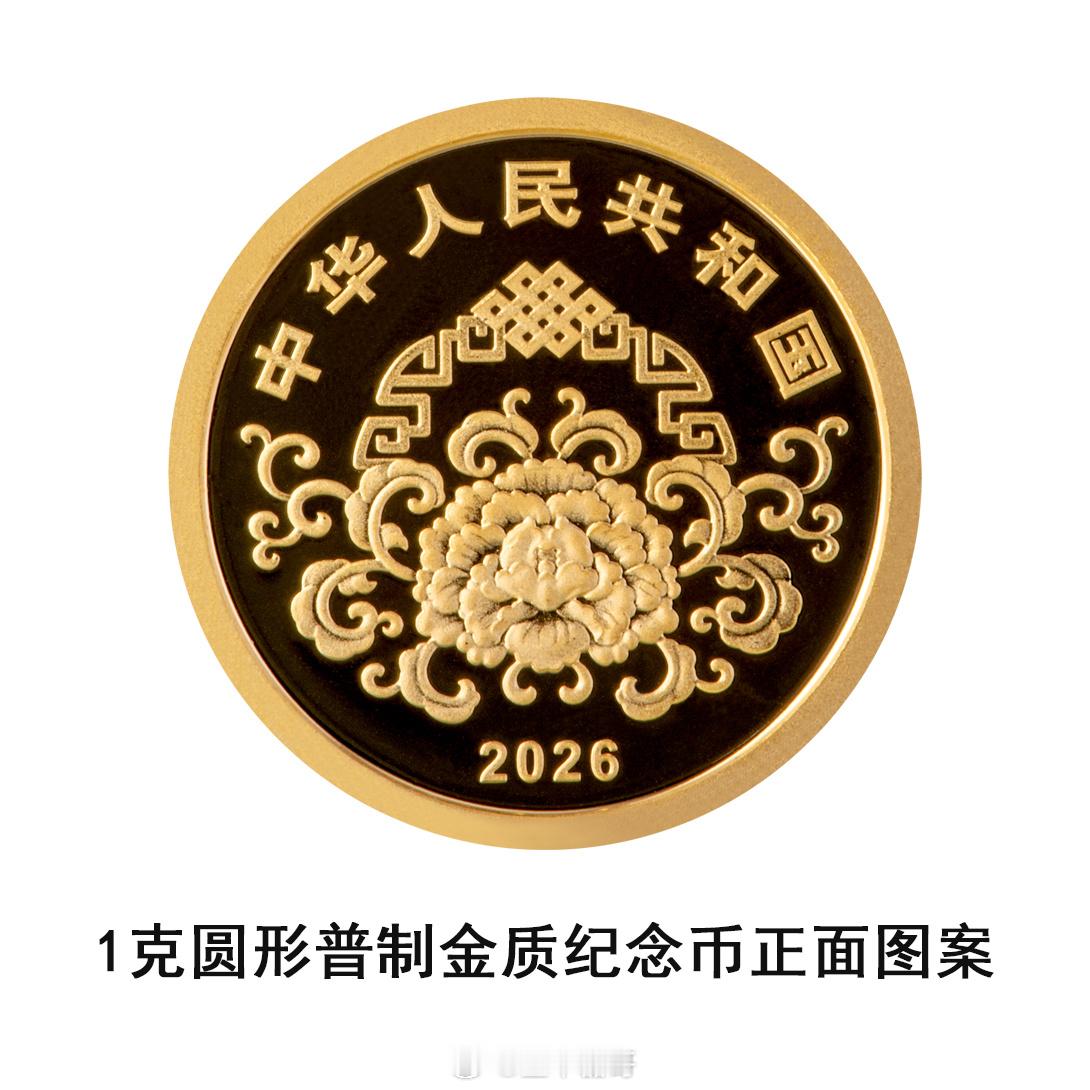 2026年贺岁纪念币2025年12月22日，2026年贺岁金银纪念币正式发行。一