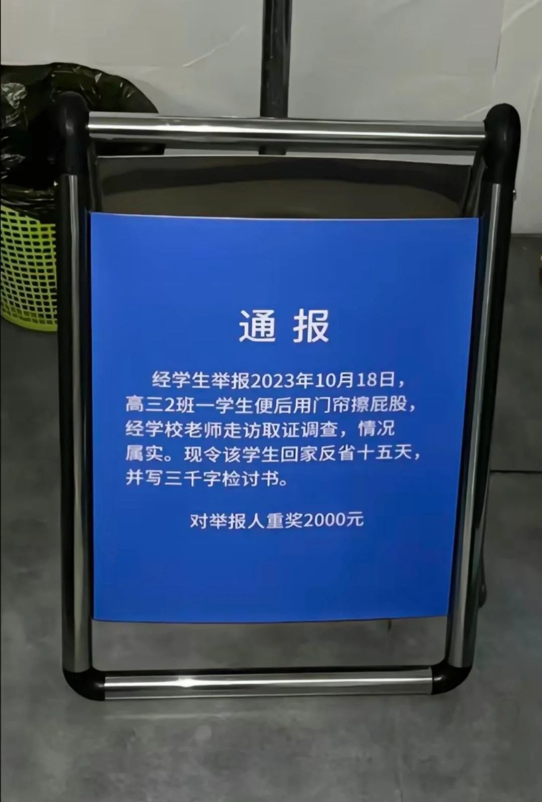 因把门帘当厕纸用被通报了，这最好只是一个段子[哆啦A梦害怕] ​​​