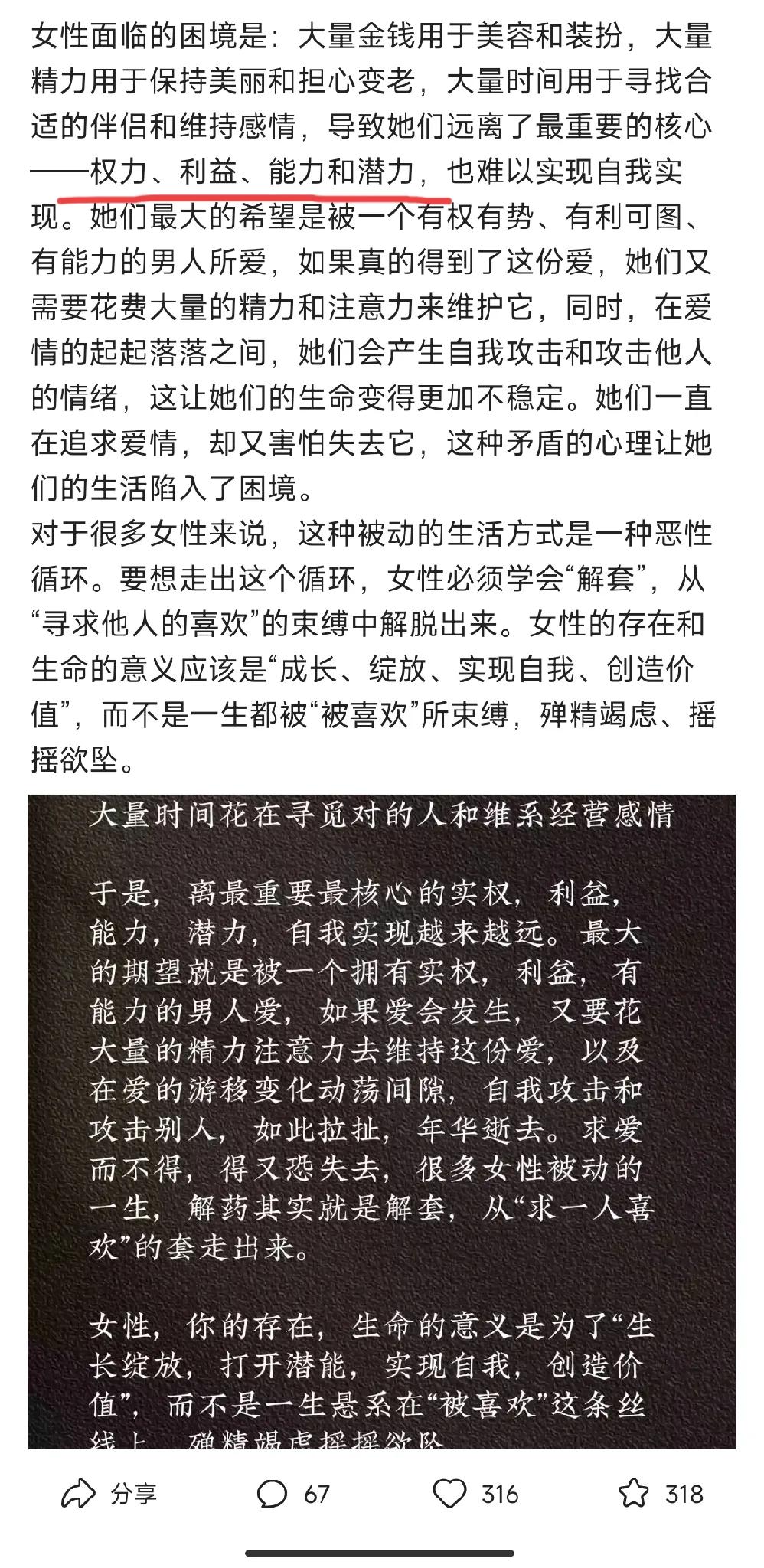 这篇小短段的核心在:
       女性应该知晓并明白创造与吸收权力、利益、能力