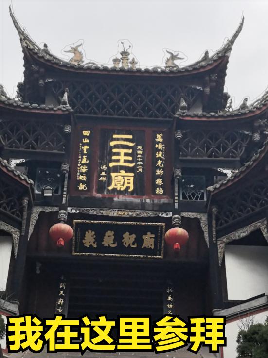 都江堰这个名字，无数次在媒体上看到过，但是始终未曾亲眼看过，因此在我的理解中，一