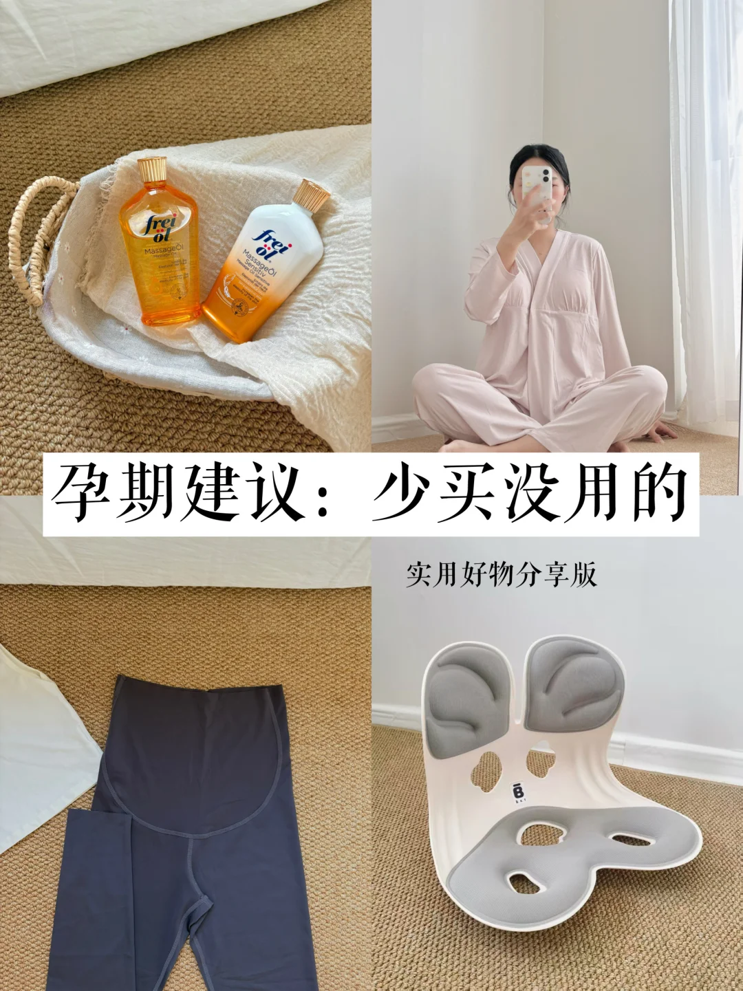 极简孕期｜9个不起眼但超实用的孕期好物
