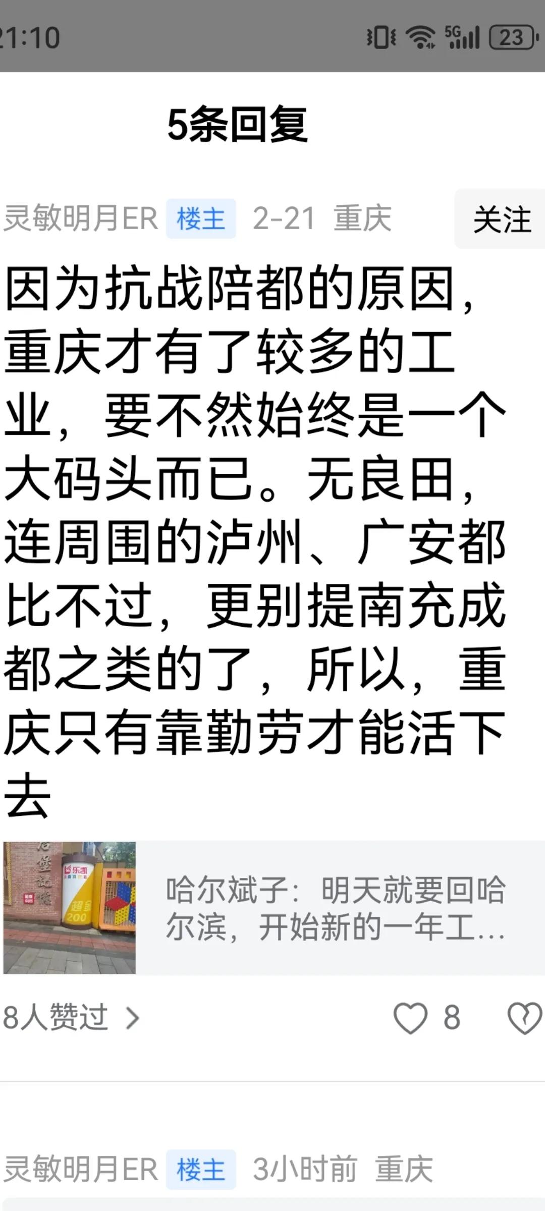 为什么网络上颠倒黑白诋毁重庆的文字屡见不鲜
前几天在头条上看见一个网名叫灵敏明月