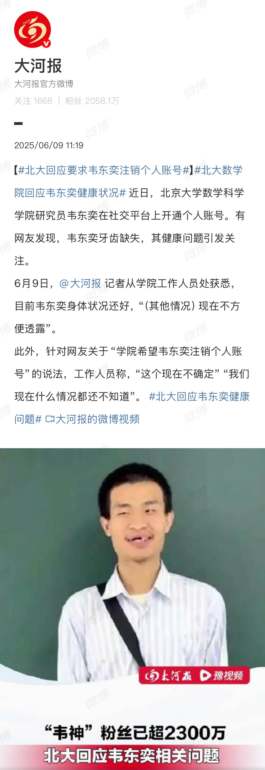 北大回应要求韦东奕注销个人账号韦东奕流量太大了，任何一个小事都会引起社会各界的关
