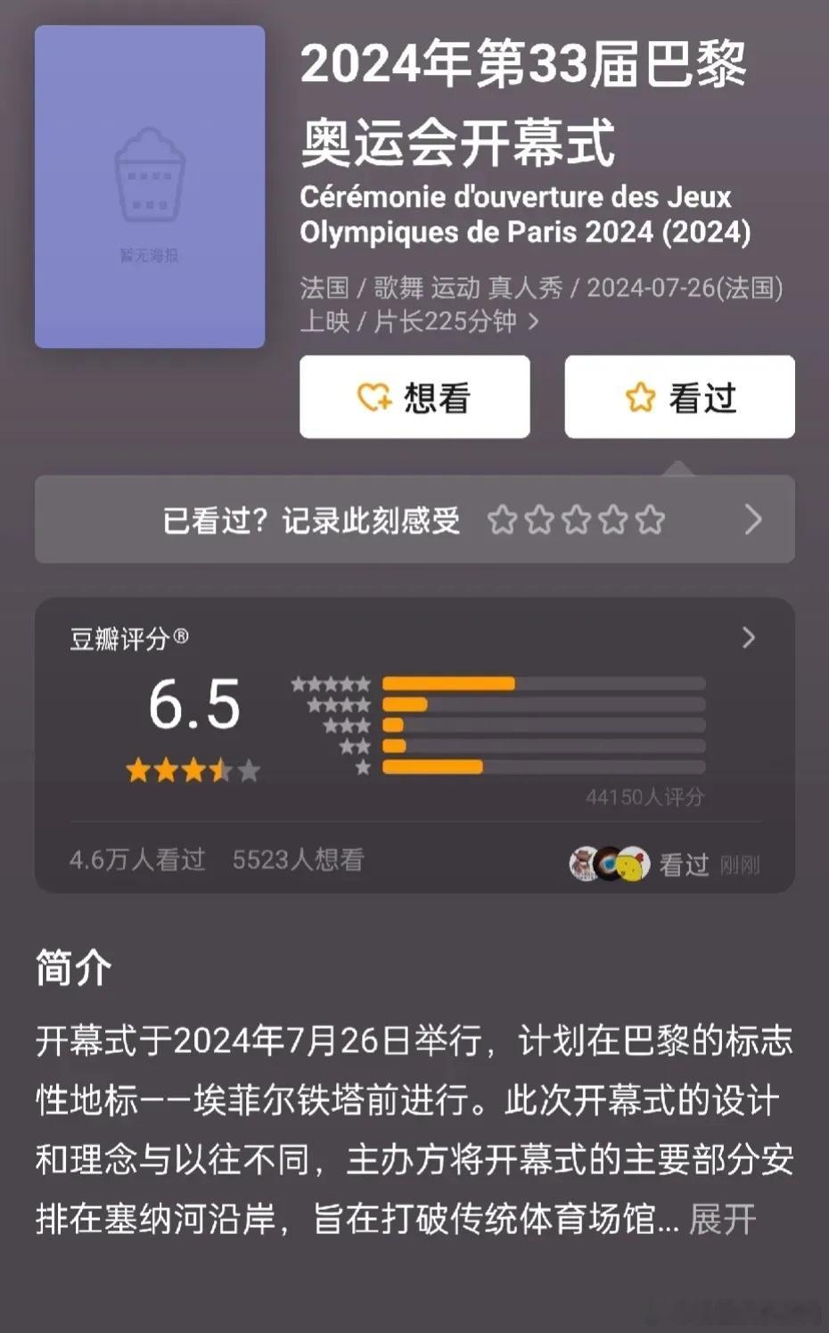 巴黎奥运会开幕式， db给出了6.5分，比日本的3.3分还是高了不少。这届开幕式