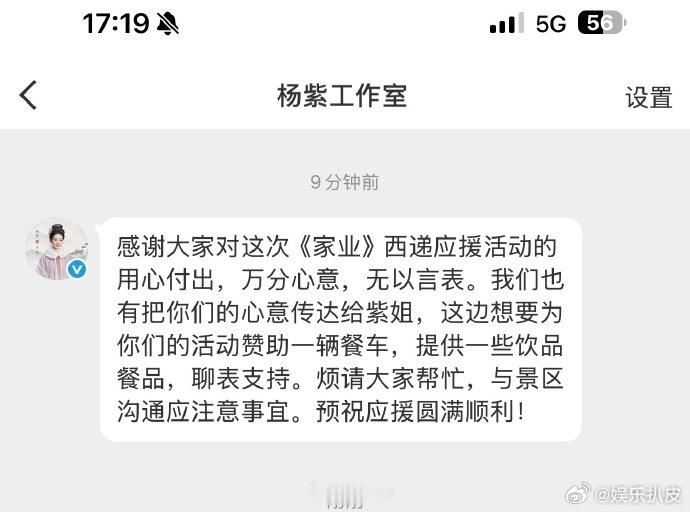 杨紫用温柔回馈支持杨紫和粉丝的双向奔赴 杨紫看到了粉丝剧宣 