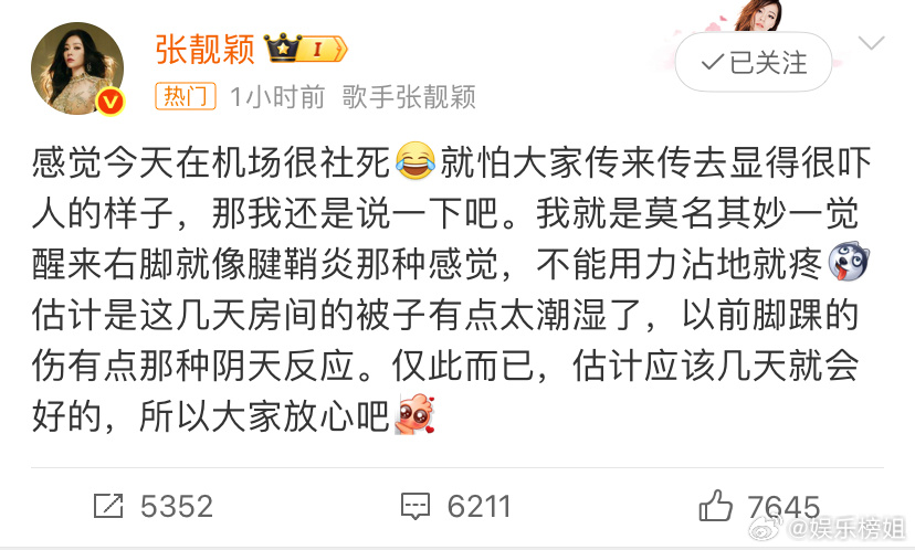 张靓颖回应受伤张靓颖报平安，