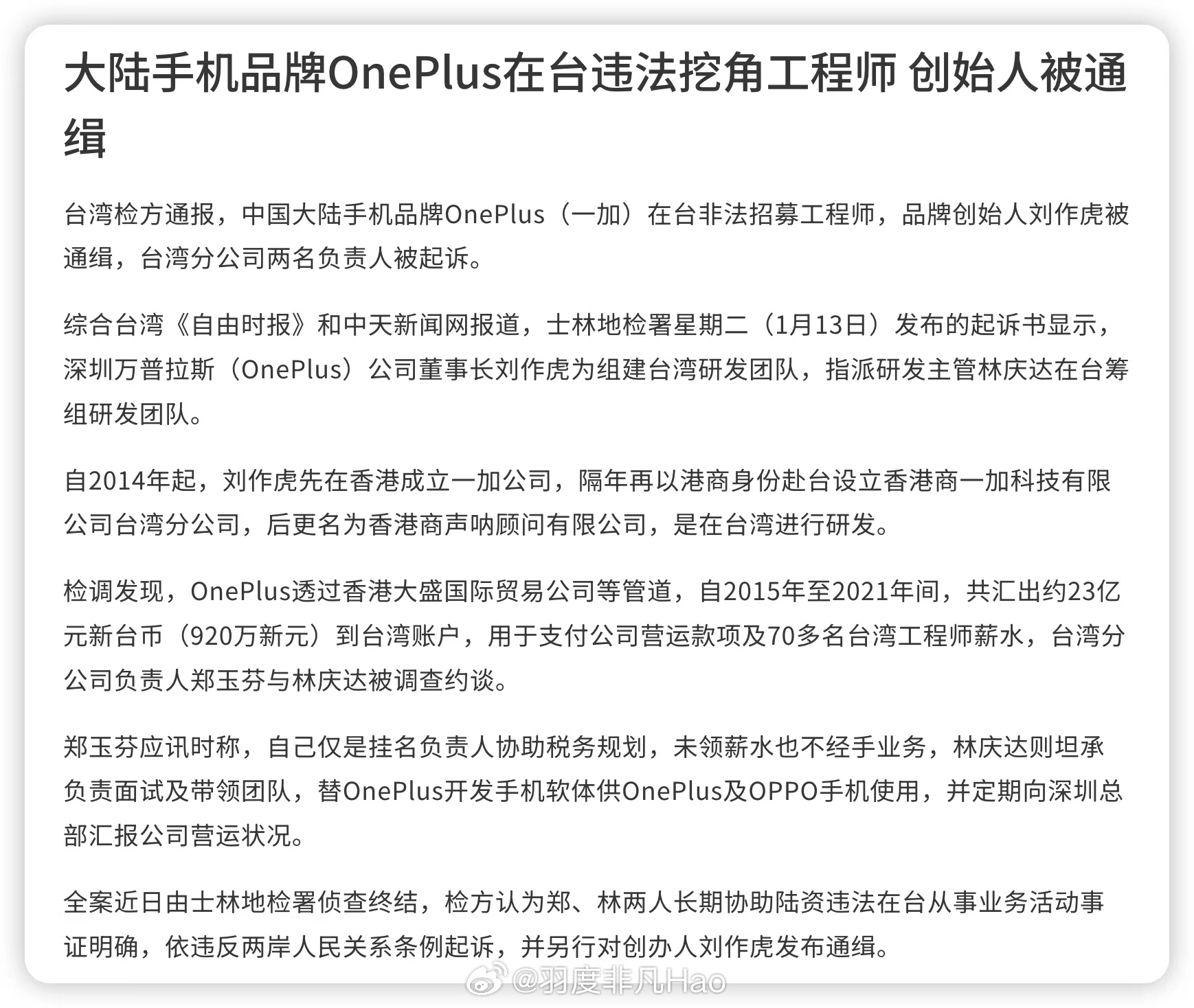 台湾通缉“张老板”？