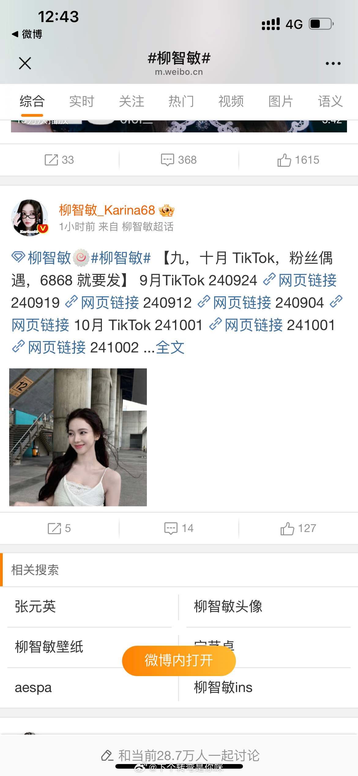 tg #柳智敏#大吧和反黑站都亲自下场洗热门？是不是因为柳智敏粉圈flop了？ 