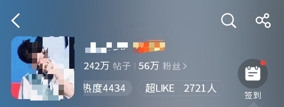 李松河 恩哼哼！已经不想和下家比了，和同期下家比我都嫌掉档次啊！可颂们努努力感觉