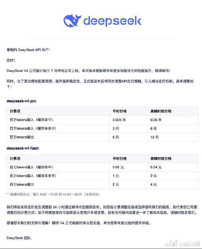 曝DeepSeekV4近期发布原定于7月中旬上线的DeepSeek V4正式版，