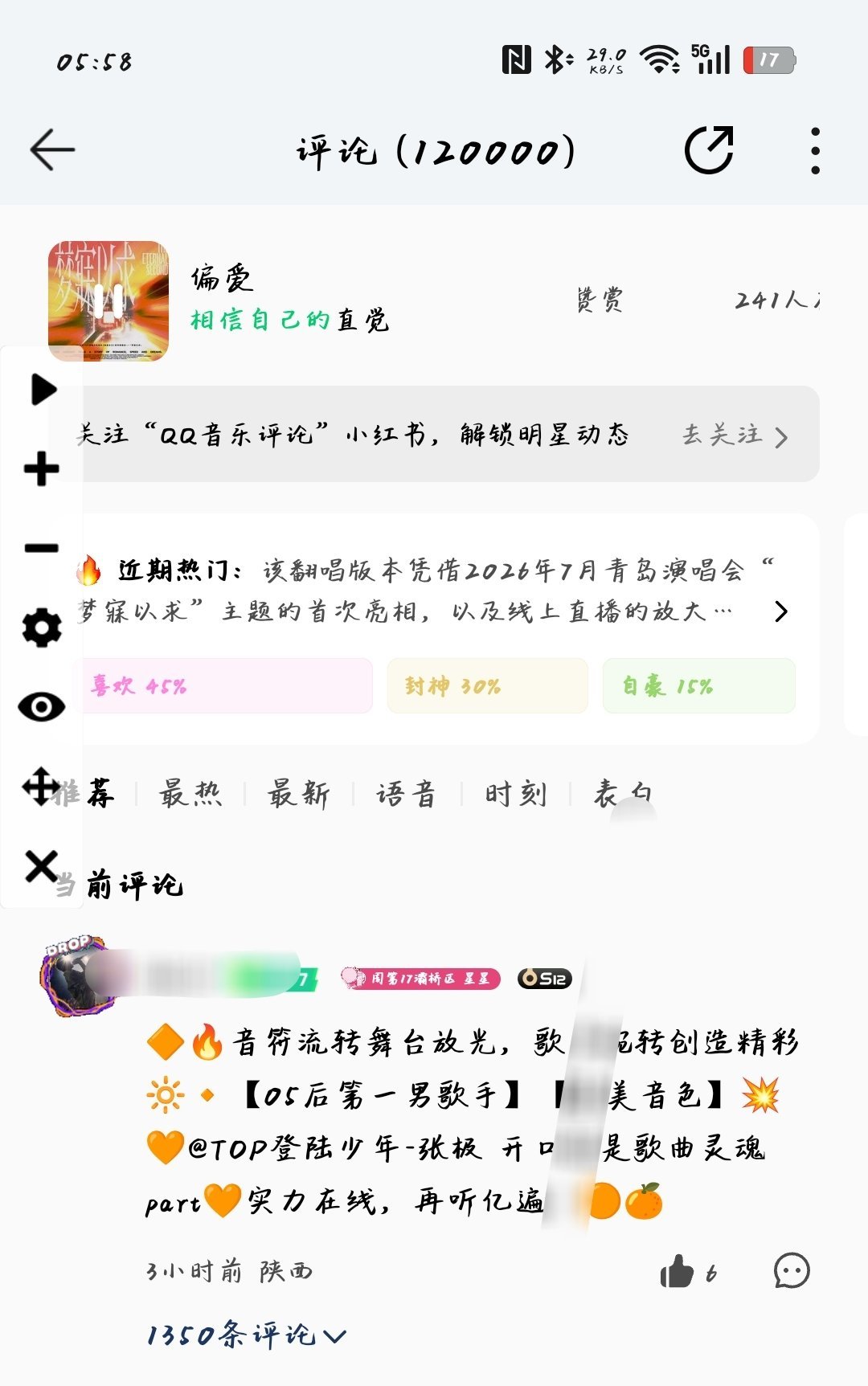 📷解锁~5点58分与1w2合影~ 