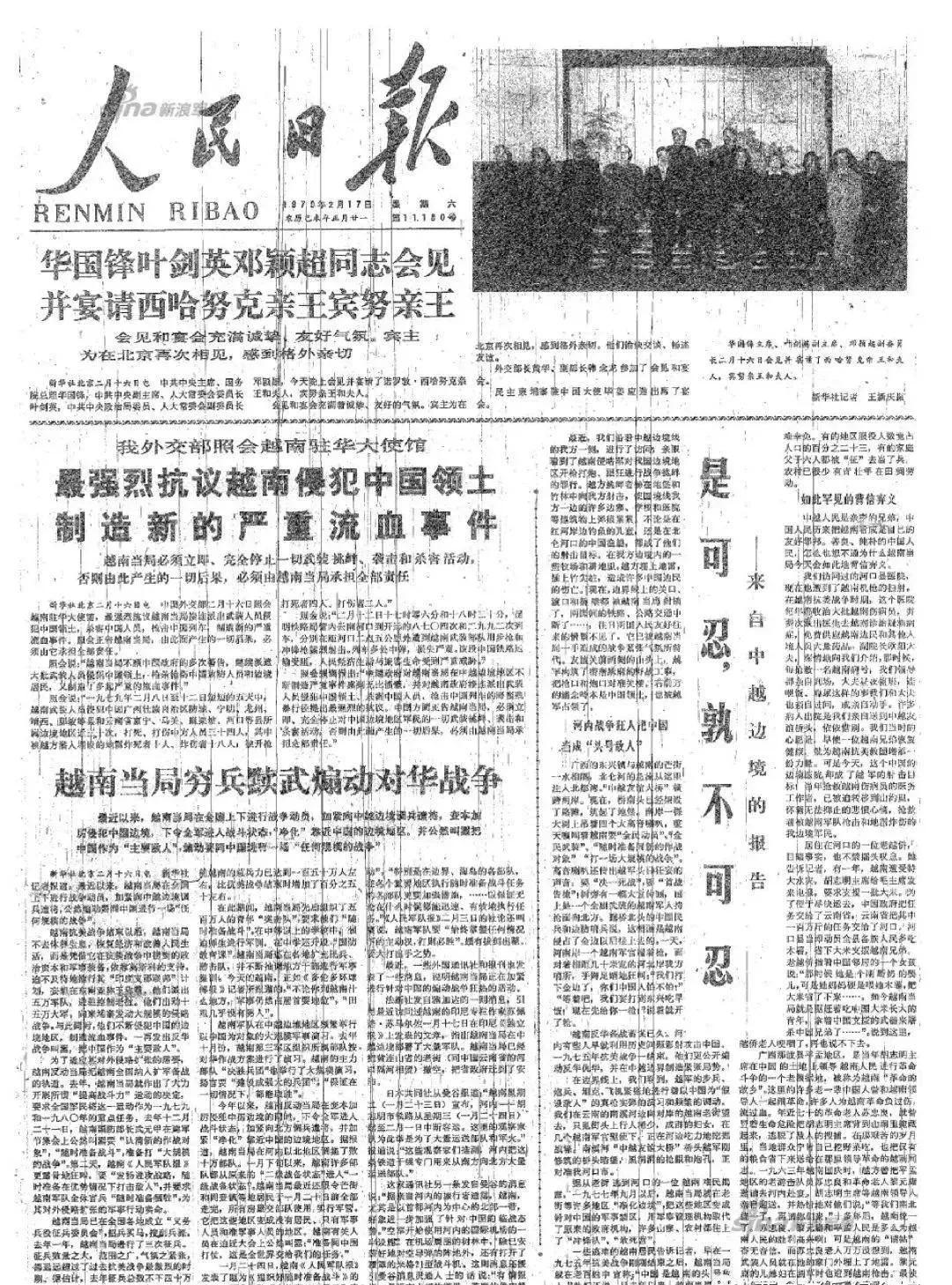 1979年2月17日，中国人民解放军在广西、云南边境全线发起对越自卫反击战。