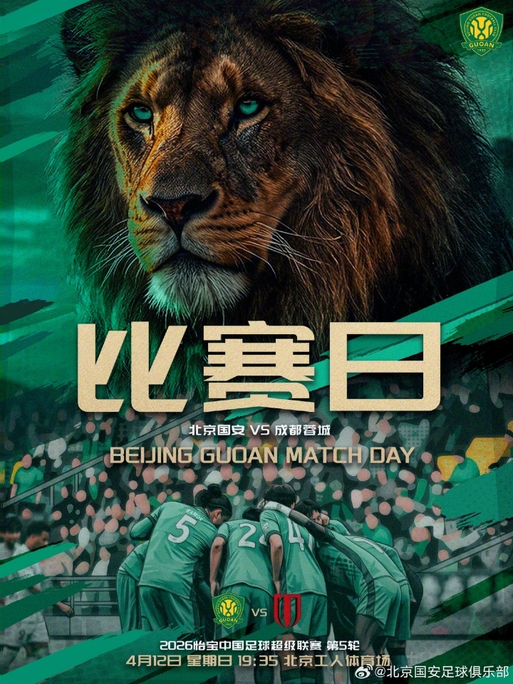 #北京国安vs成都蓉城首发# 北京时间今晚19点35分，中超第5轮，北京国安vs
