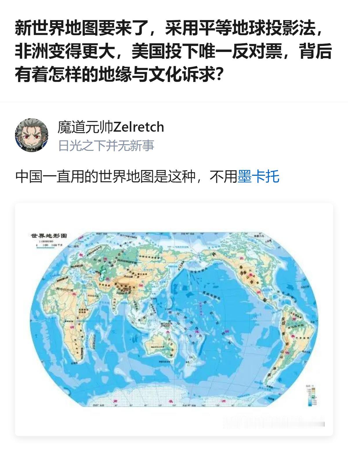 联合国大会以164票赞成、1票反对、6票弃权通过鼓励停止使用墨卡托投影地图的决议