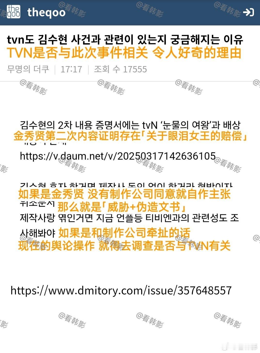 100家媒体拒绝报道金秀贤金赛纶交往金秀贤背后到底是谁啊！韩网议论金秀贤威胁金赛