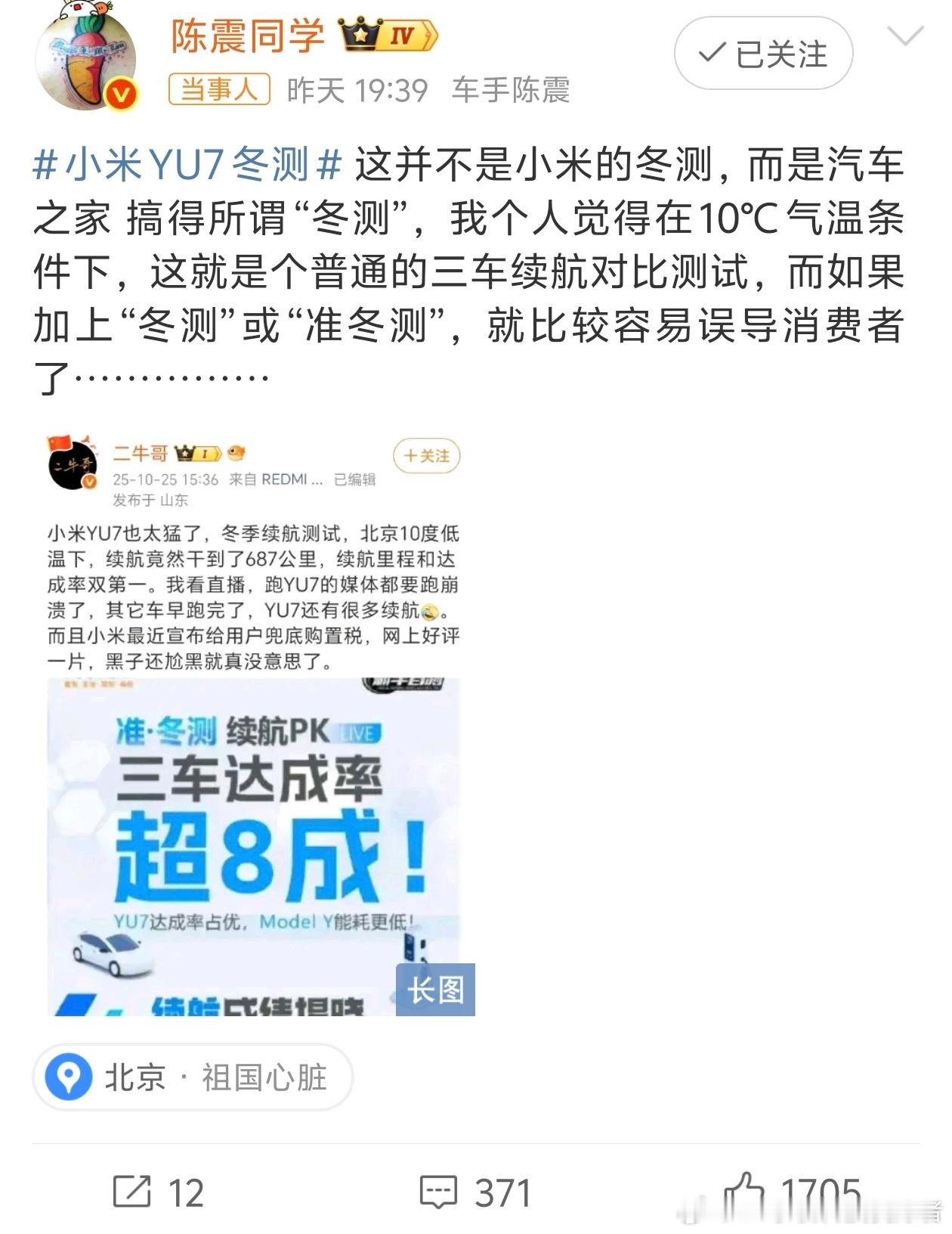 陈震回应质疑小米冬测带上小米有流量啊，这次冬季测试不是小米自己办的，二十汽车之家