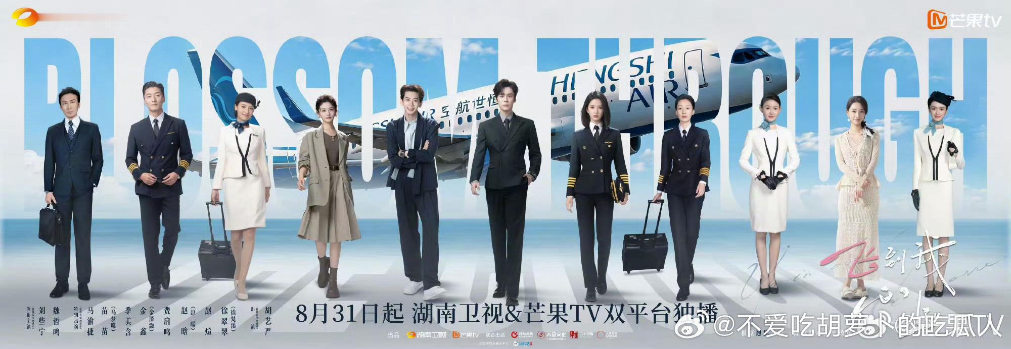 根据翘摇小说《降落我心上》改编，24集都市剧飞到我心上定档8.31湖南卫视黄金档
