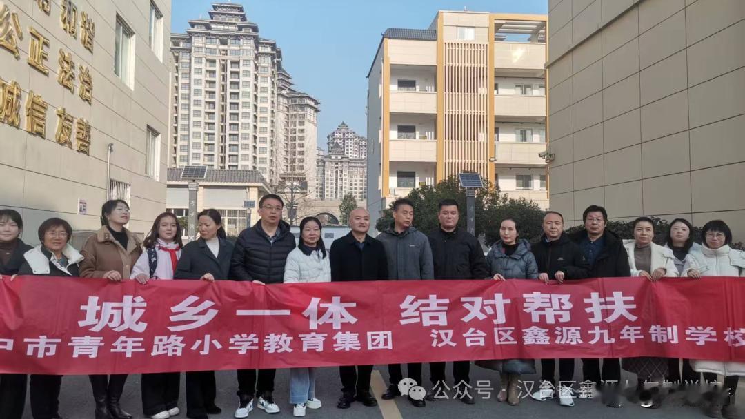 12月10 日，汉中市青年路小学教育集团赴汉台区鑫源九年制学校开展“送教下乡”大