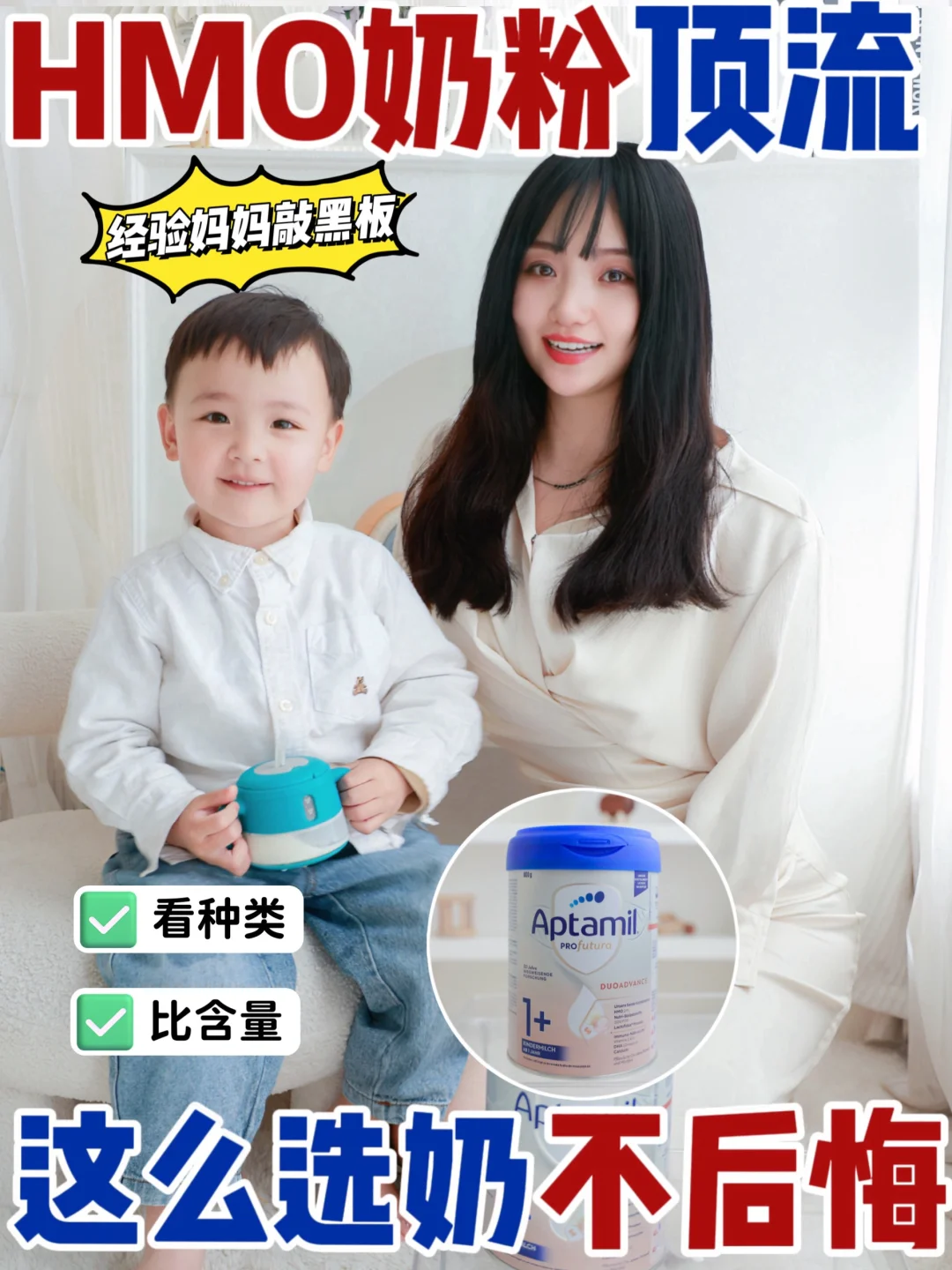 敲黑板！HMO配方奶粉实用挑选小贴士！