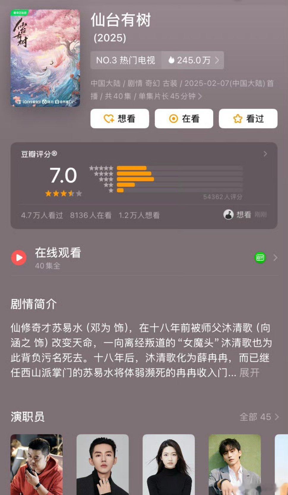 邓为、向涵之主演的《 仙台有树  》豆瓣开分7.0，在古偶里面算不错的分数了，大