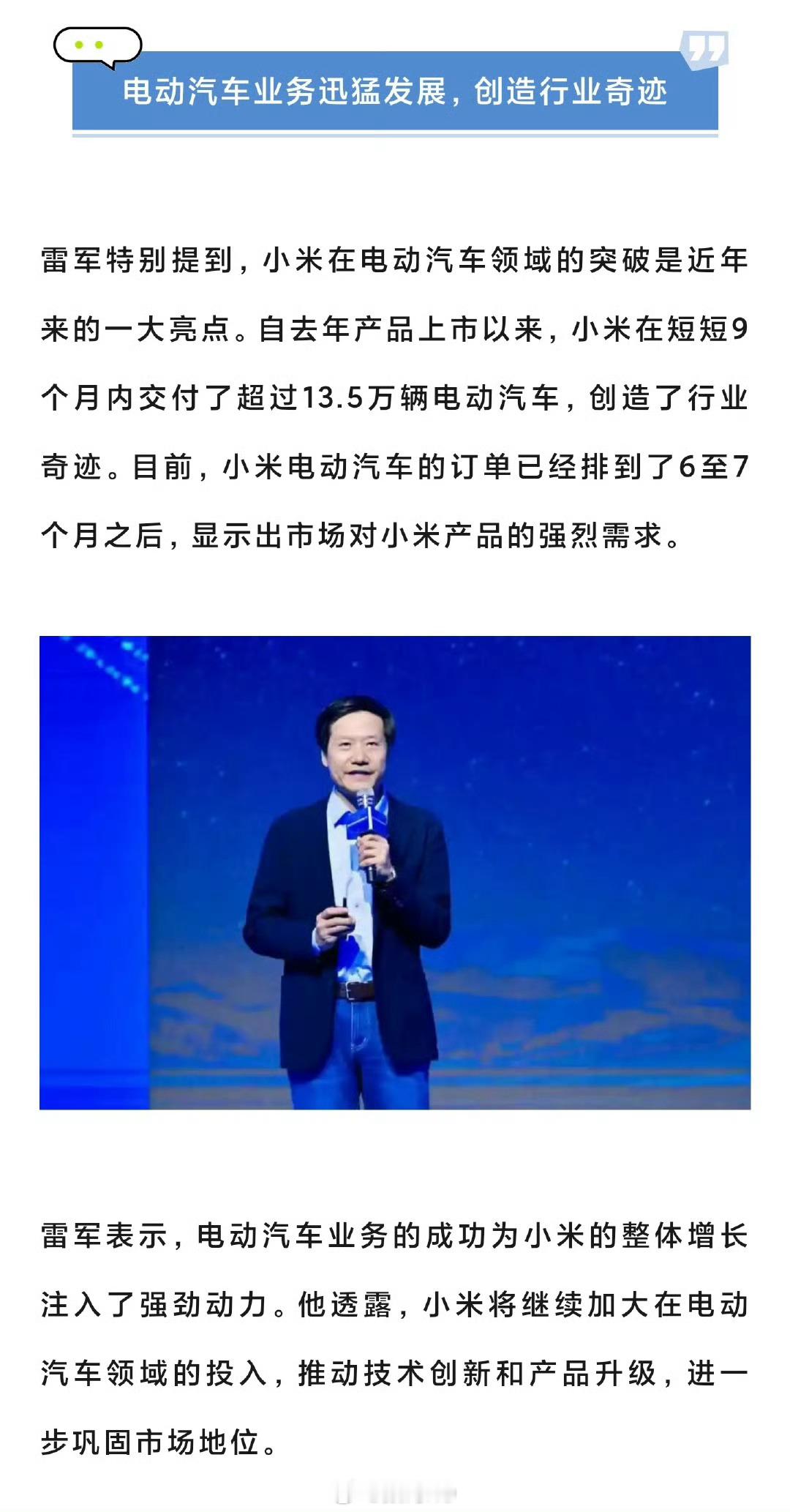 昨天雷军参加北京海淀会议的时候，表示小米su7目前的订单已经排到六七个月之后。 