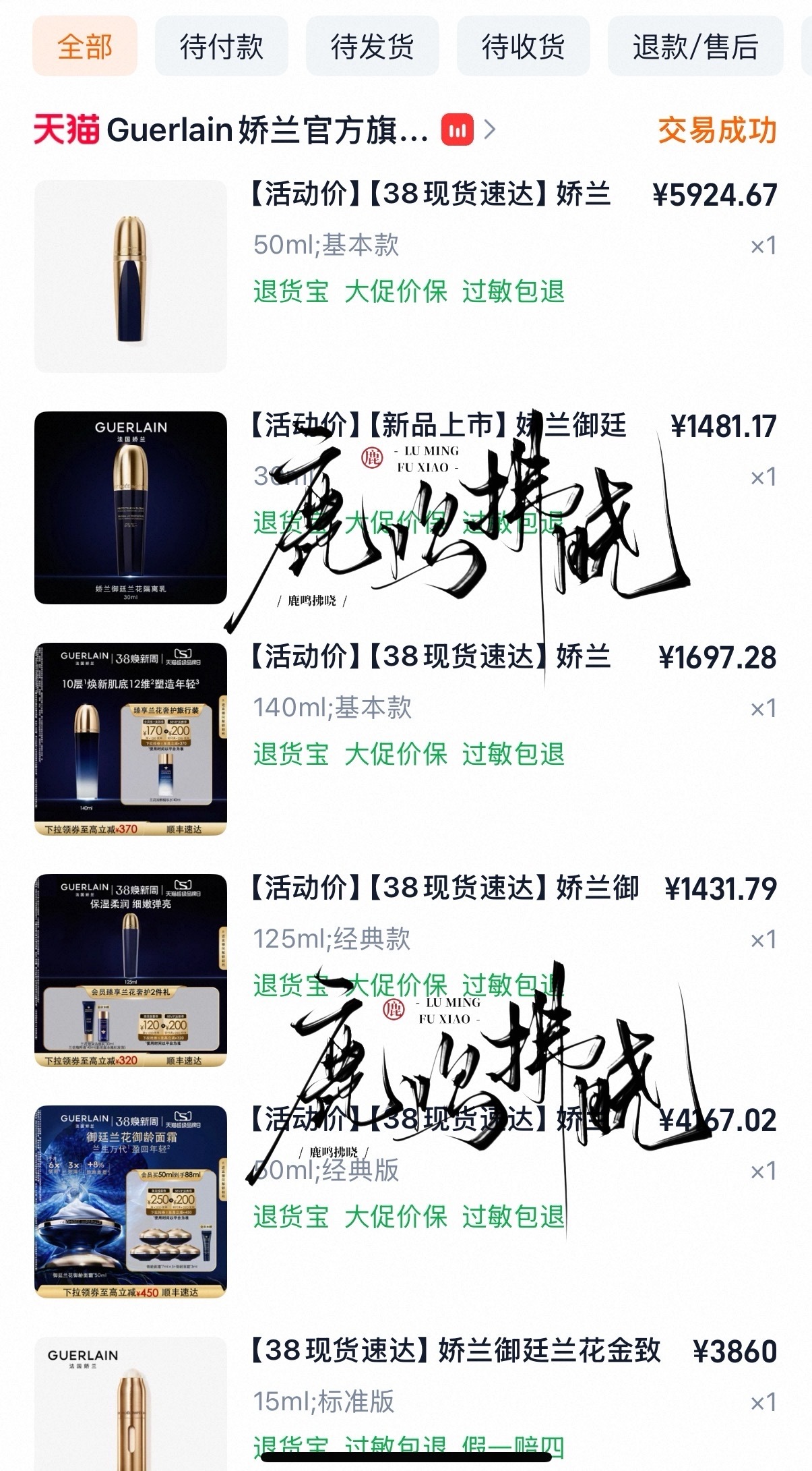 已签收，羊毛支持杨洋。还说不说，娇兰的颜值真的很美。