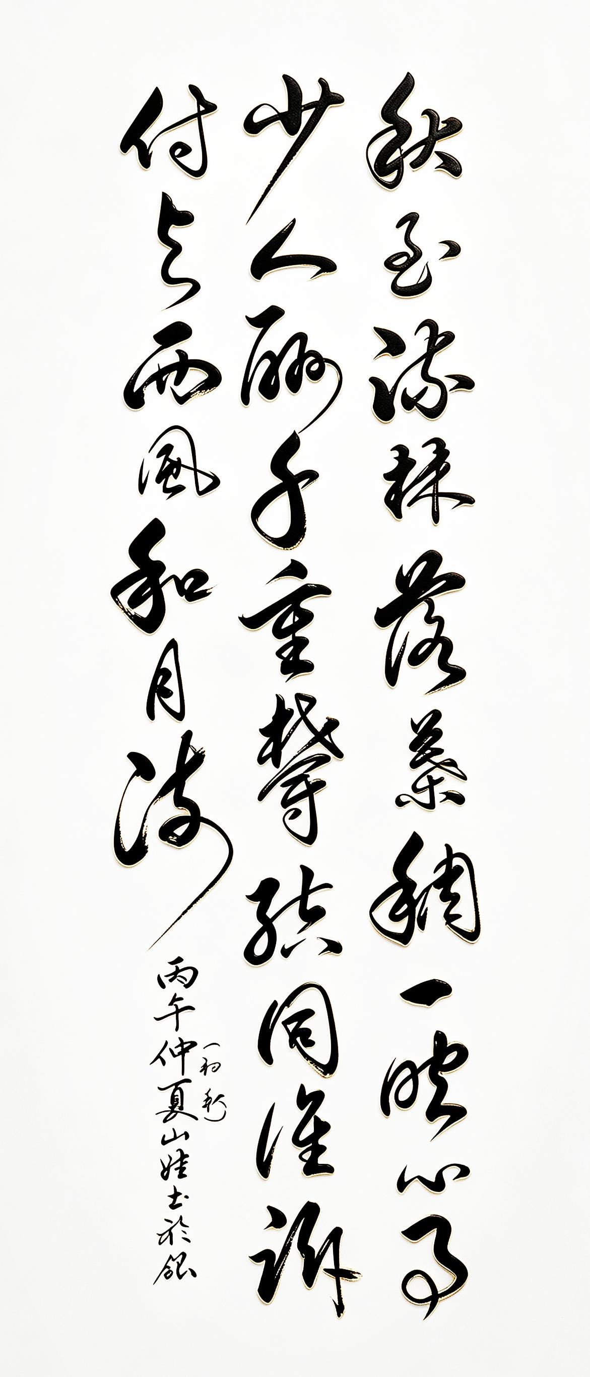 《秋怀》
 
秋至疏林落叶稠，
一腔心事少人酬。
千重郁结同谁诉，
付与西风和月