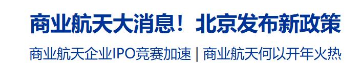 《北京市关于促进商业卫星遥感数据资源开发利用的若干措施（2026-2030年）》