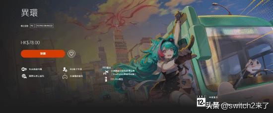 二次元“GTA”《异环》已开放其在PS平台的预购，游戏将于4月29日全平台免费上