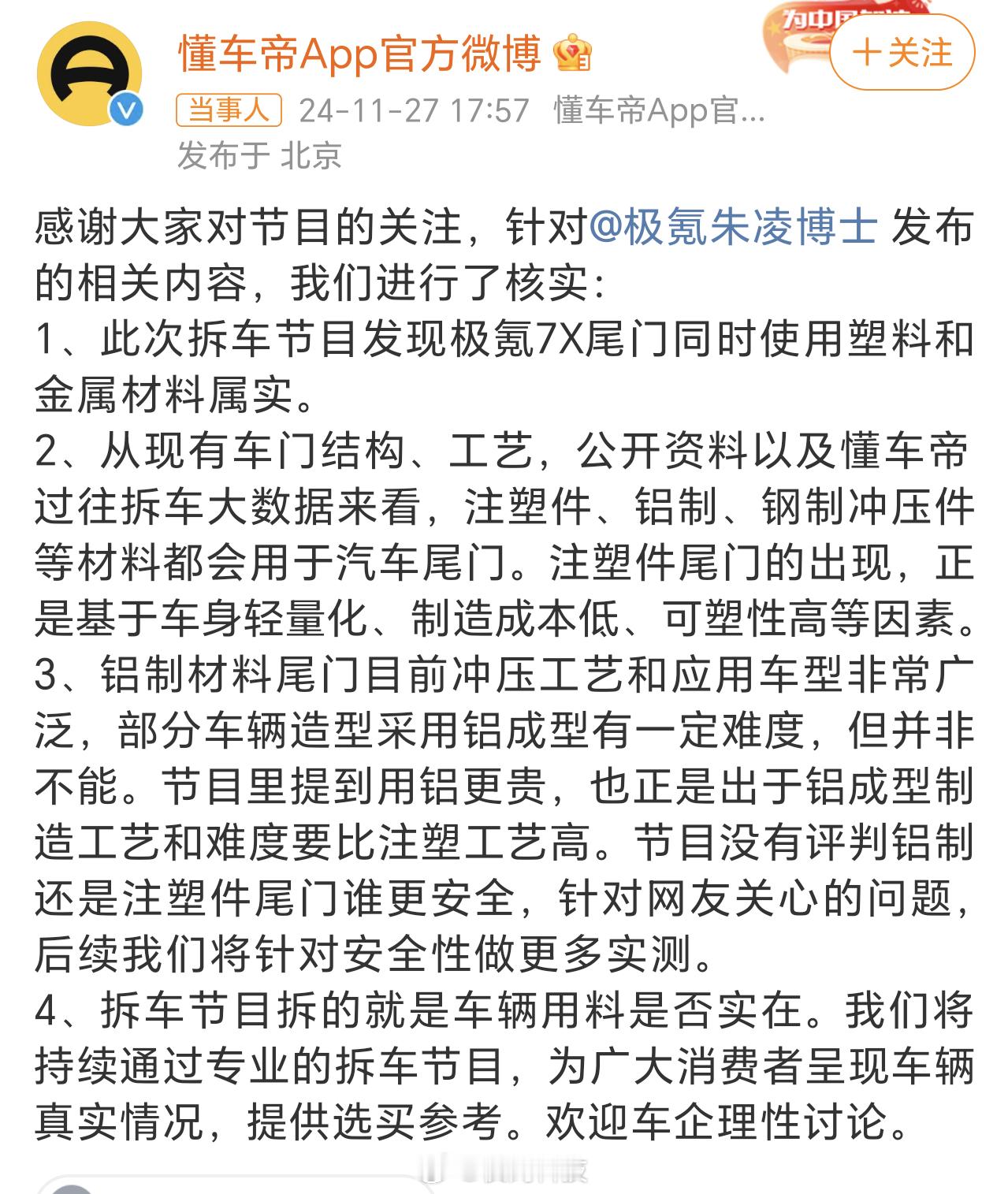 极氪副总裁朱凌怒怼懂车帝主播胡说 评测机构和车企打起来了，用户更相信谁？当然要看