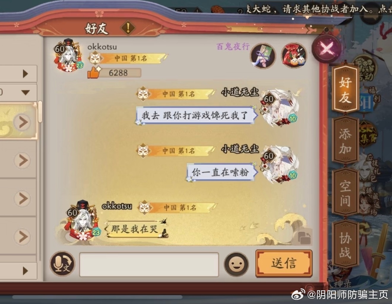 阴阳师手游  【搬运】授权鼠鼠搞笑日常斗技 哦哦。©️📕：温如忱 