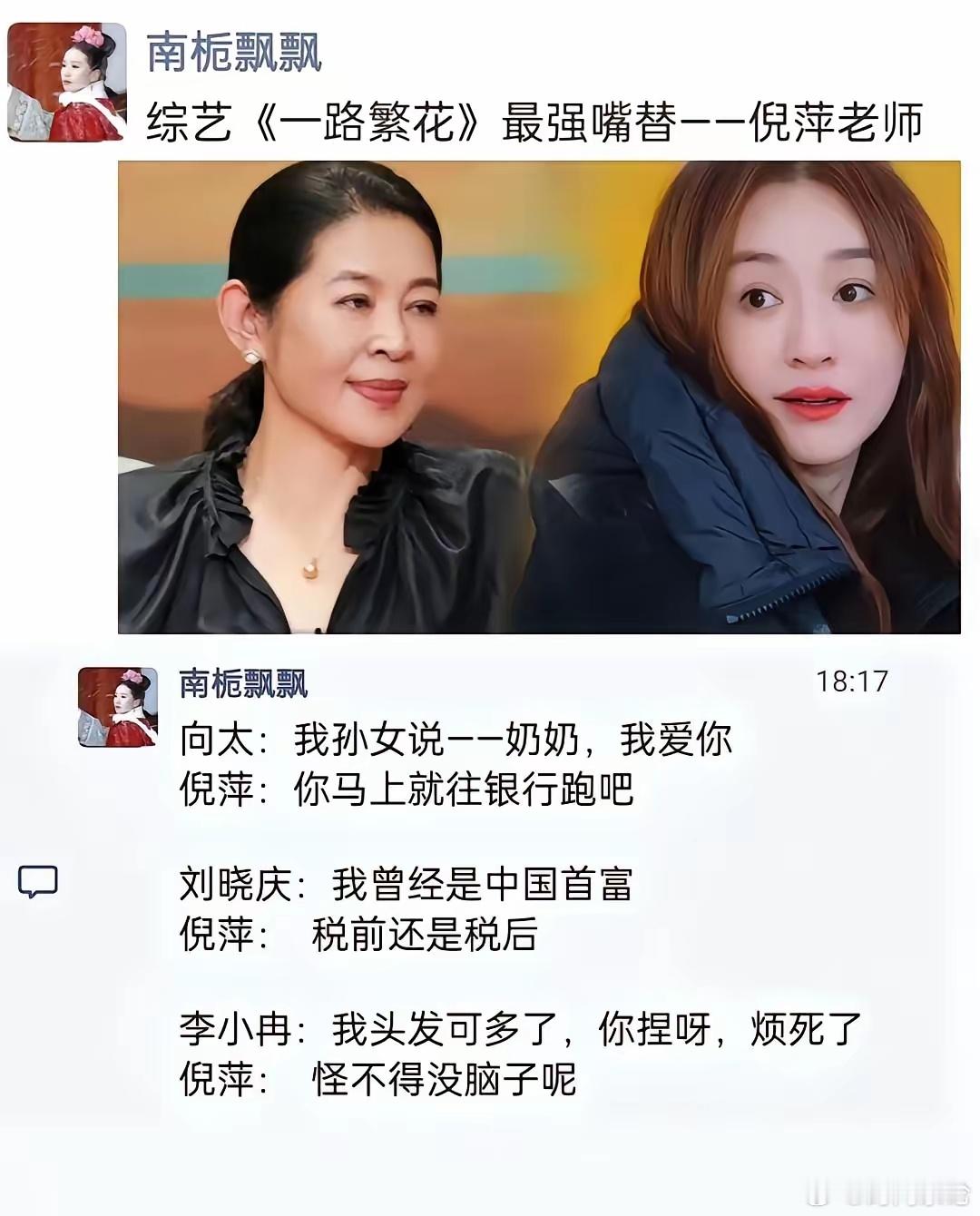 倪萍老师果然是宝刀未老啊。[笑cry][笑cry][笑cry] 