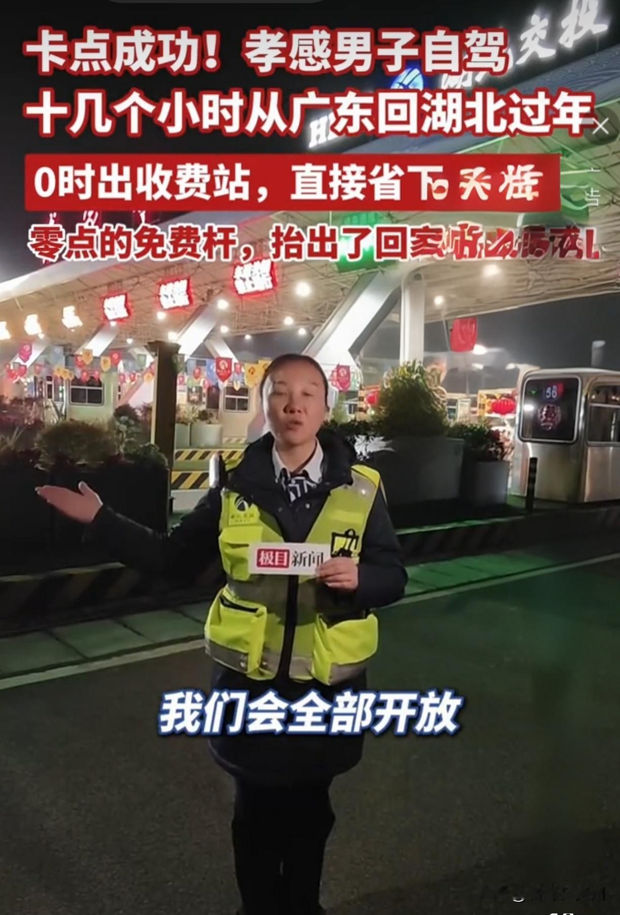 12小时自驾回湖北，0点下高速省600元！这招绝了

刚看到一个事儿，必须跟大伙