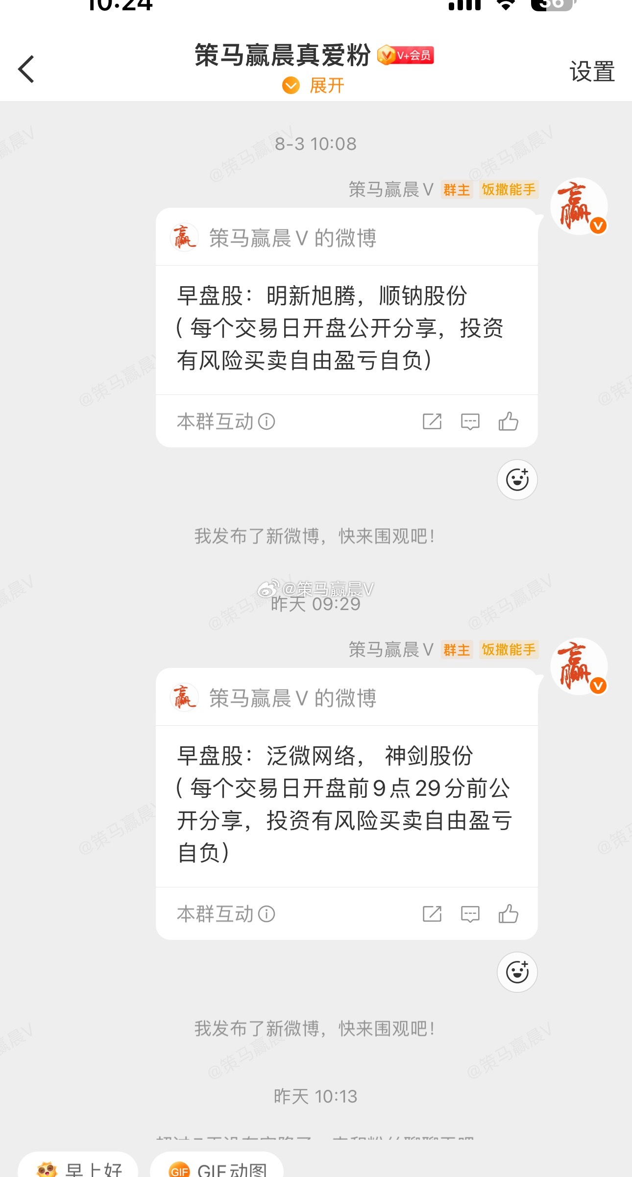 昨日早盘股泛微网络涨停，恭喜介入的铁粉，神剑股份冲高回落那就止盈！！前天早盘股顺