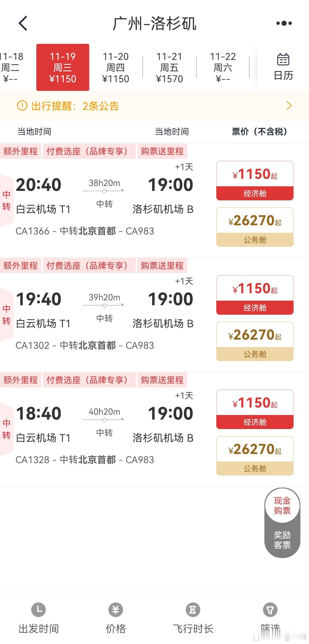 昨天看到和要去美国试最新的FSD，刚搜冬季看雪的机票顺手搜了一下，原来现在飞美西