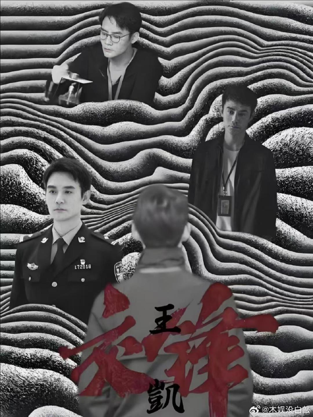 王凯两年后一出手就是daddy级别 谁被王凯《交锋》造型戳中了？两年不进组，一回