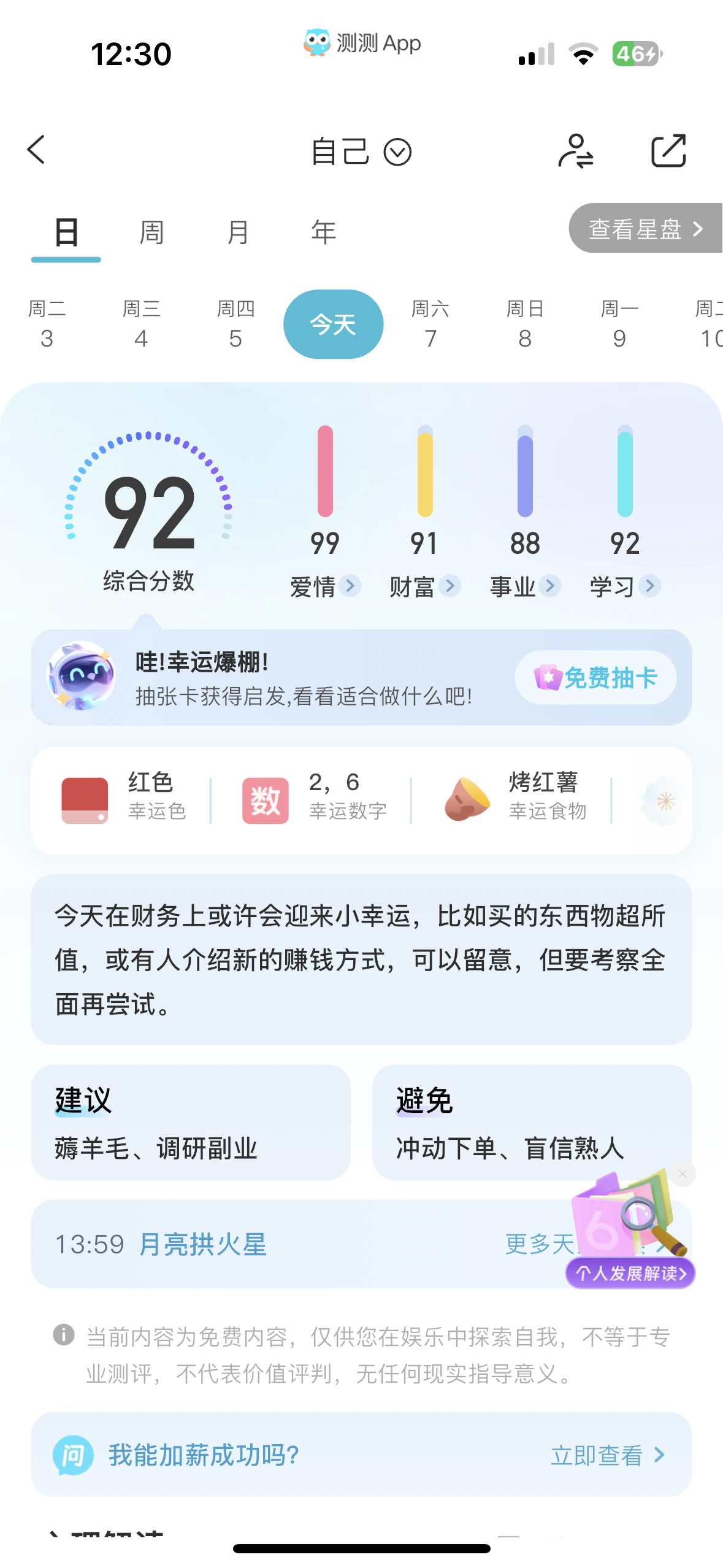 我决定参考玄学优先选2和6…然后说不定我真的一发ssr了… 