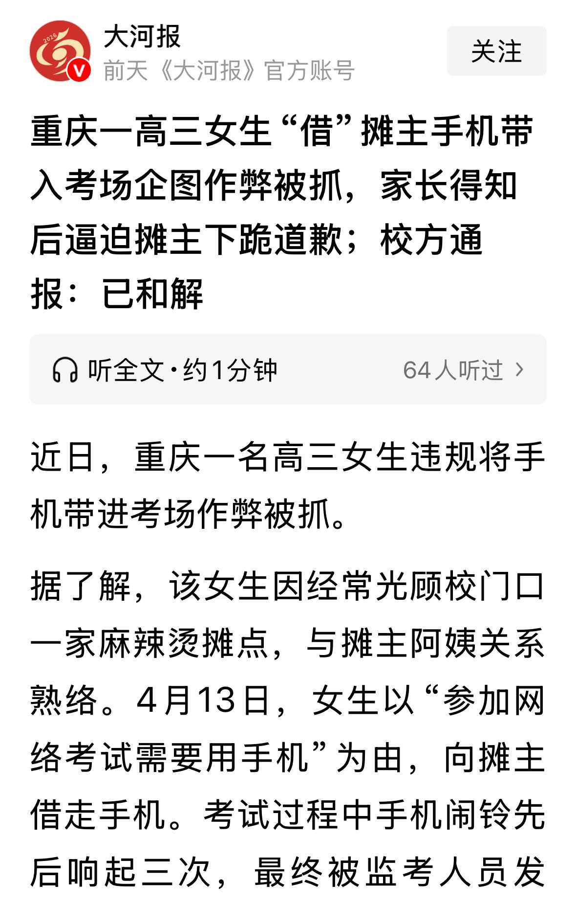 这是什么混账家长！！某高三女生借一位经常光顾的麻辣烫摊主手机考试作弊，被抓后其母